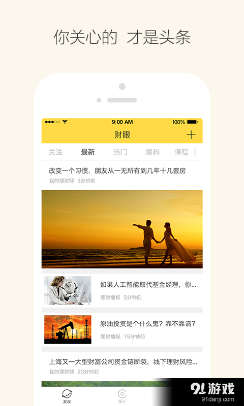 财眼v2.24截图2