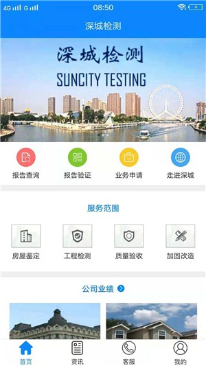 深城检测v1.3.8截图2