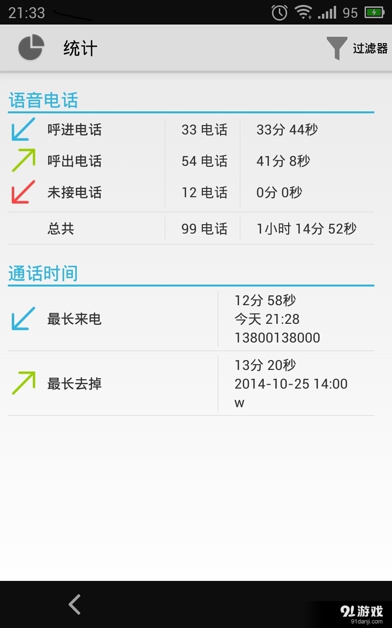 通话记录v5.9.12截图4