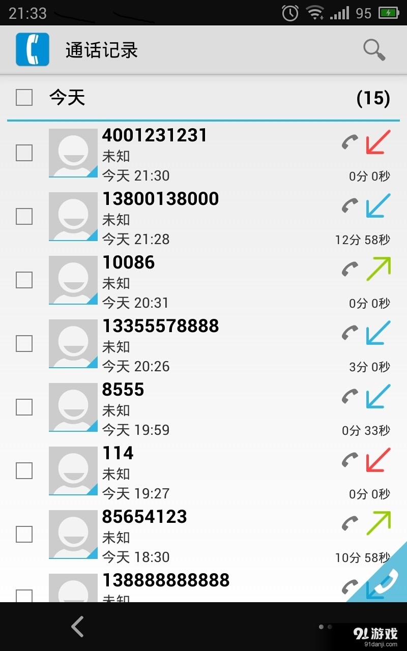 通话记录v5.9.12截图3
