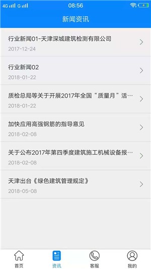 深城检测v1.3.8截图4