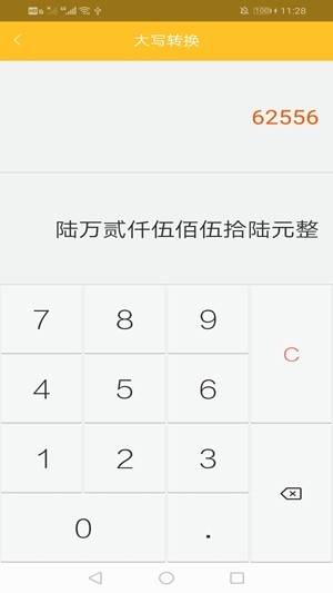 计算机计算器v1.18截图2