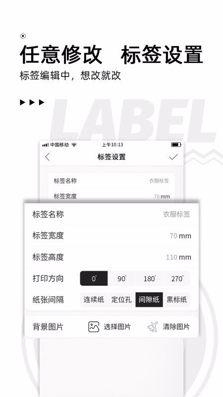 小标打印v2.3.6截图3
