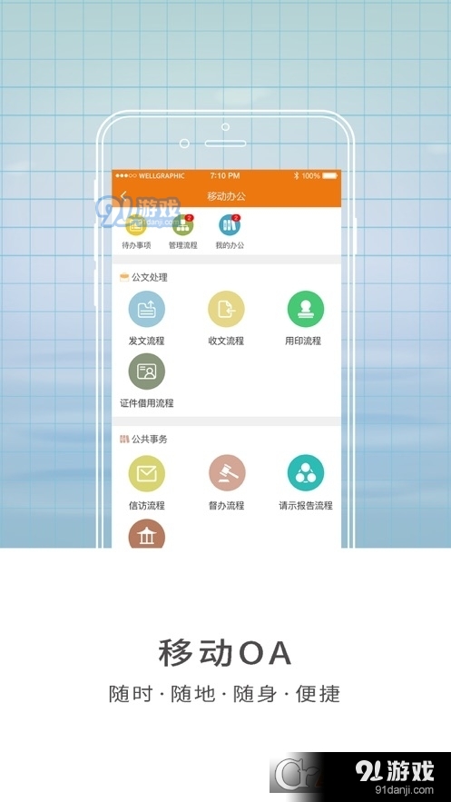智慧山职手机v2.7截图2