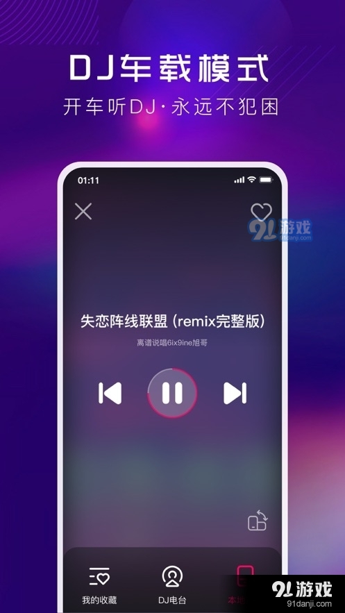 酷狗DJ手机客户端v1.2.7截图2
