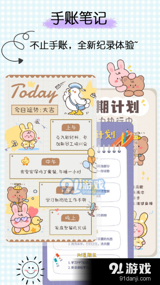 星星笔记手账软件v1.5截图3