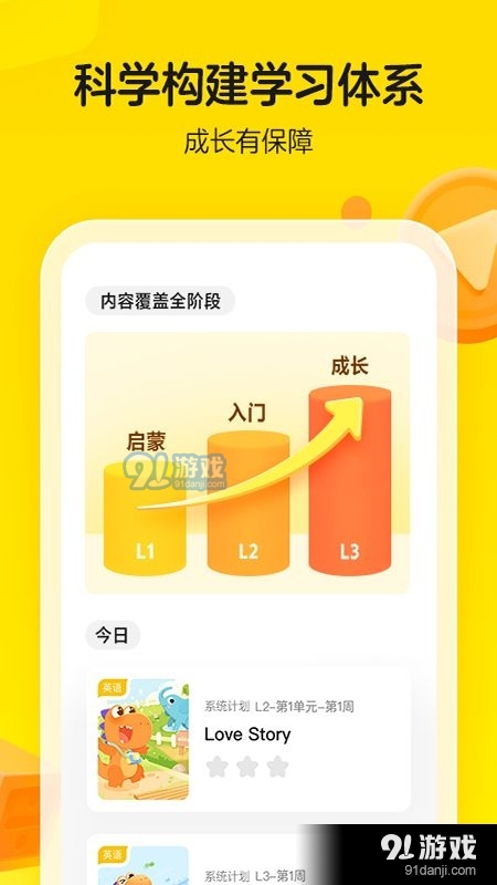 瓜瓜龙启蒙教育课v6.11.6截图3
