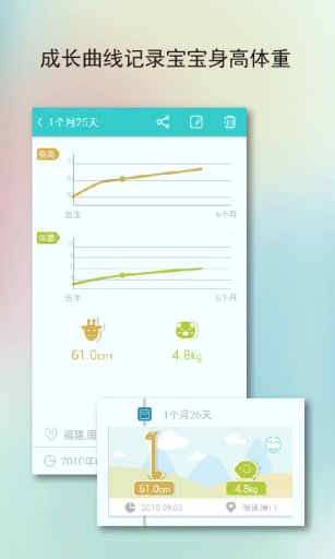 宝宝格v1.3.5截图2
