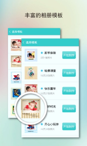 宝宝格v1.3.5截图3