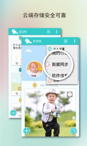 宝宝格v1.3.5截图5