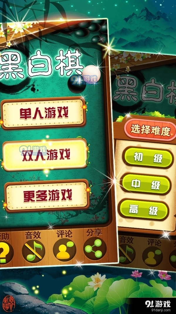 黑白棋大战v1.3.7截图1