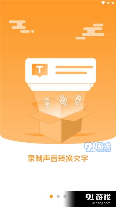 录音转换文字工具v2.3.5截图2