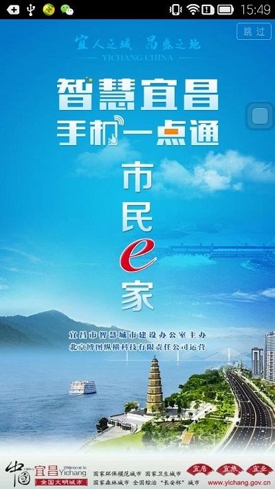 宜都市民e家v1.9.14截图1