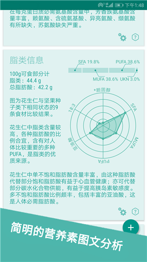 食物书v1.12截图4