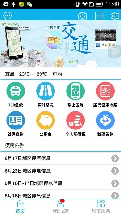 宜都市民e家v1.9.14截图2