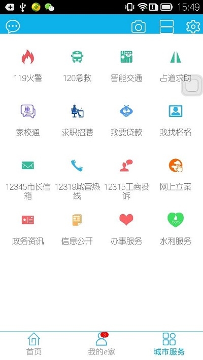 宜都市民e家v1.9.14截图3
