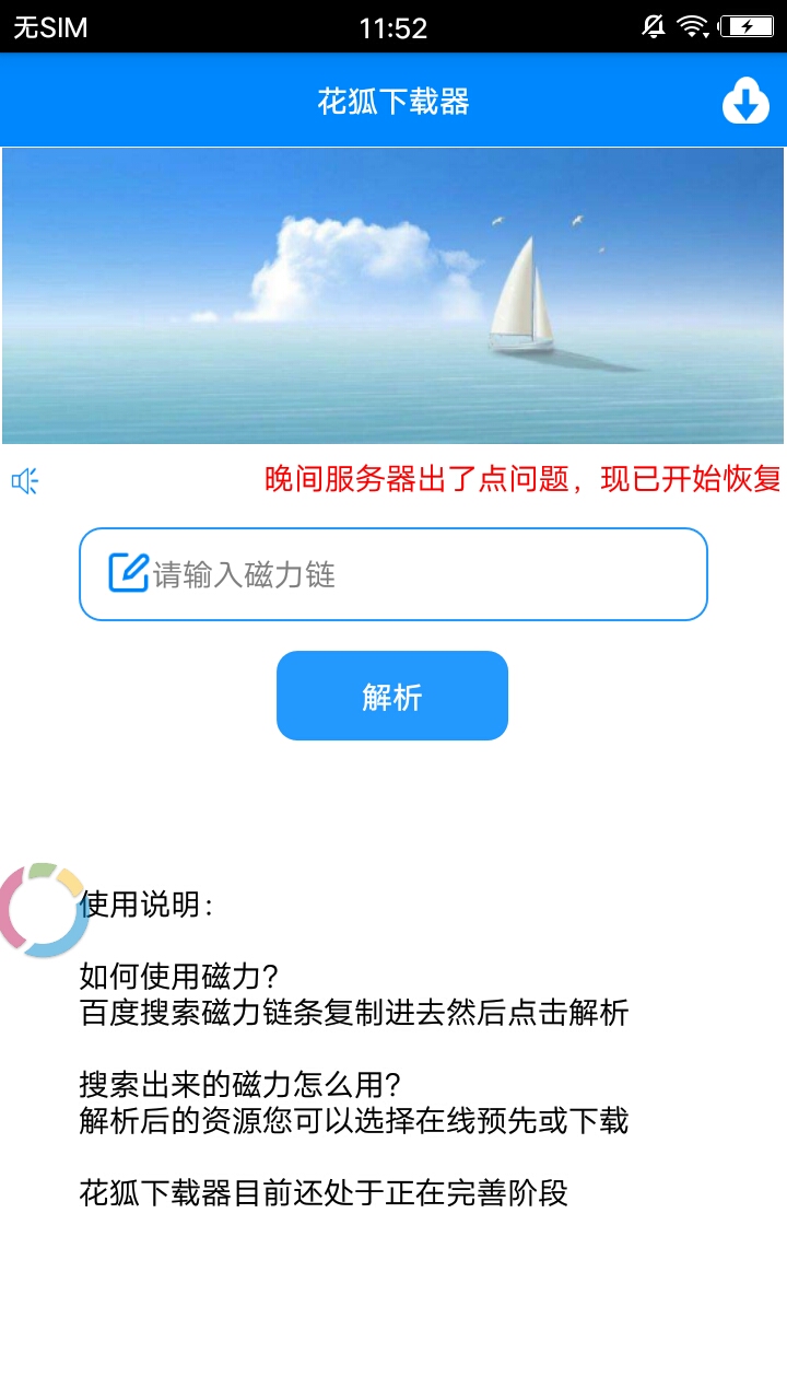 花狐磁力云v1.10截图2