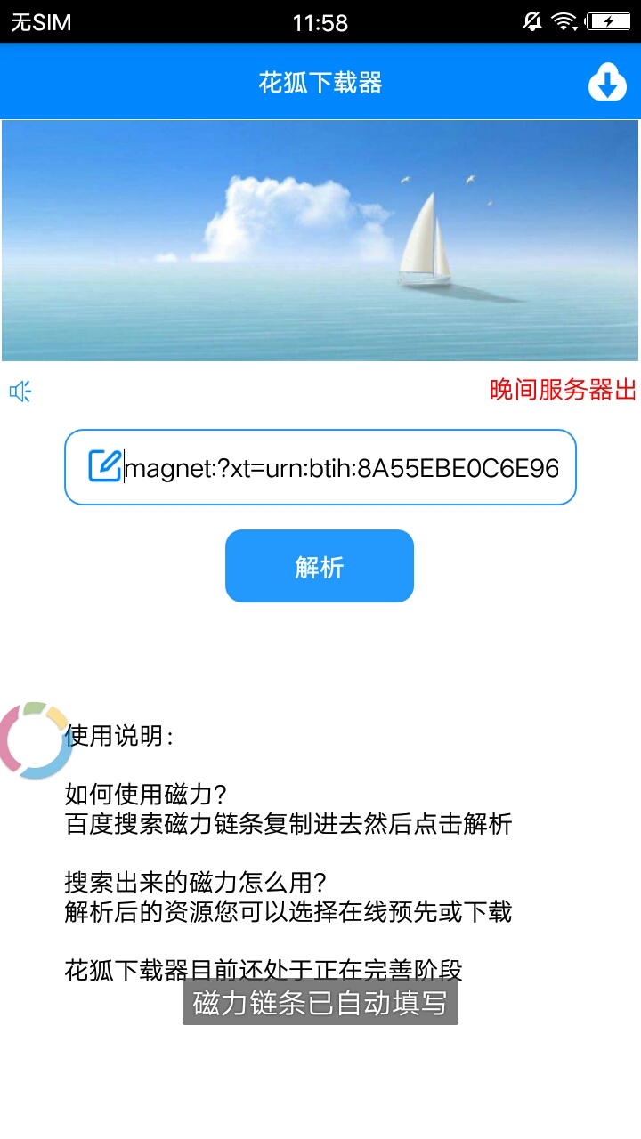 花狐磁力云v1.10截图1