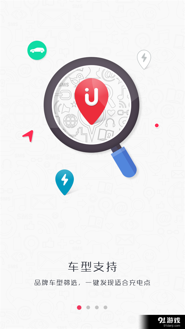 聚电桩v2.9.7截图1