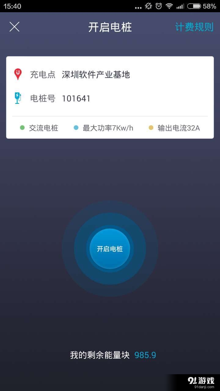 聚电桩v2.9.7截图4