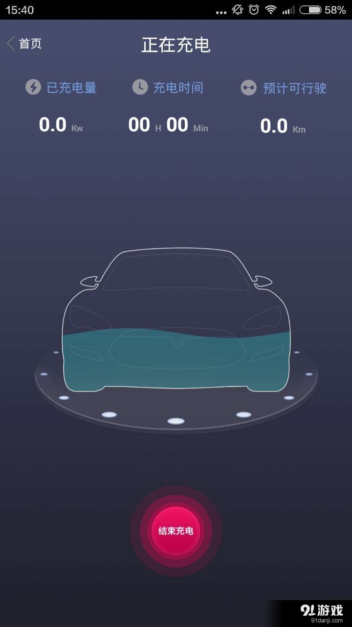 聚电桩v2.9.7截图5