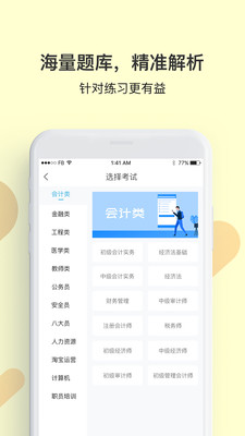 贝考v1.3.5截图4