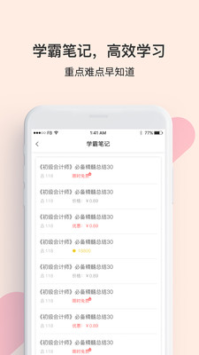 贝考v1.3.5截图2