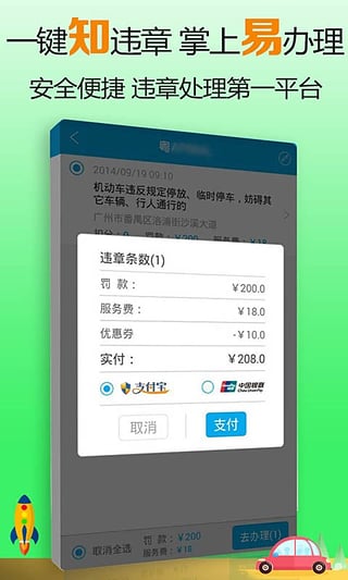 车行易查违章安卓版v7.3.4截图2