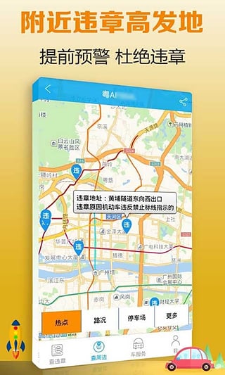 车行易查违章安卓版v7.3.4截图4