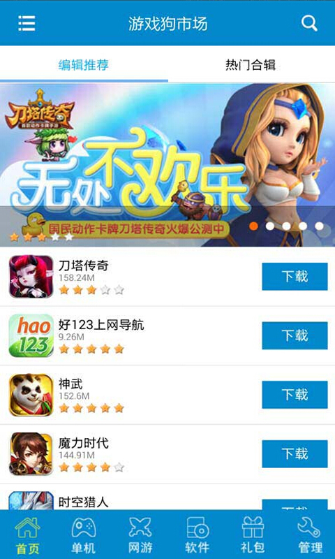 游戏狗市场v3.11.5截图1