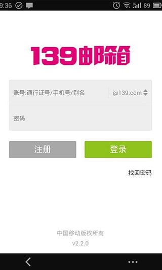 139邮箱轻量版v2.9.9截图2