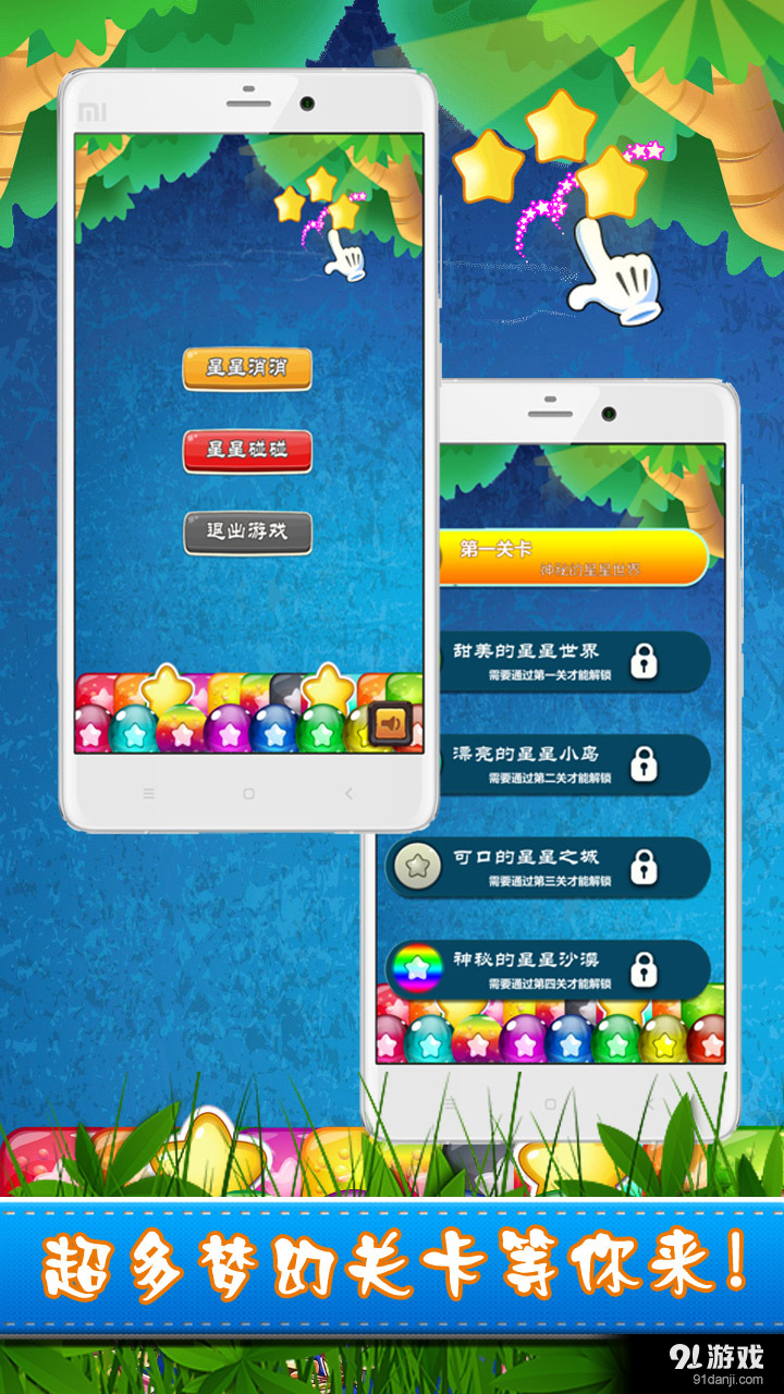 星星爱消灭v1.9.8截图1