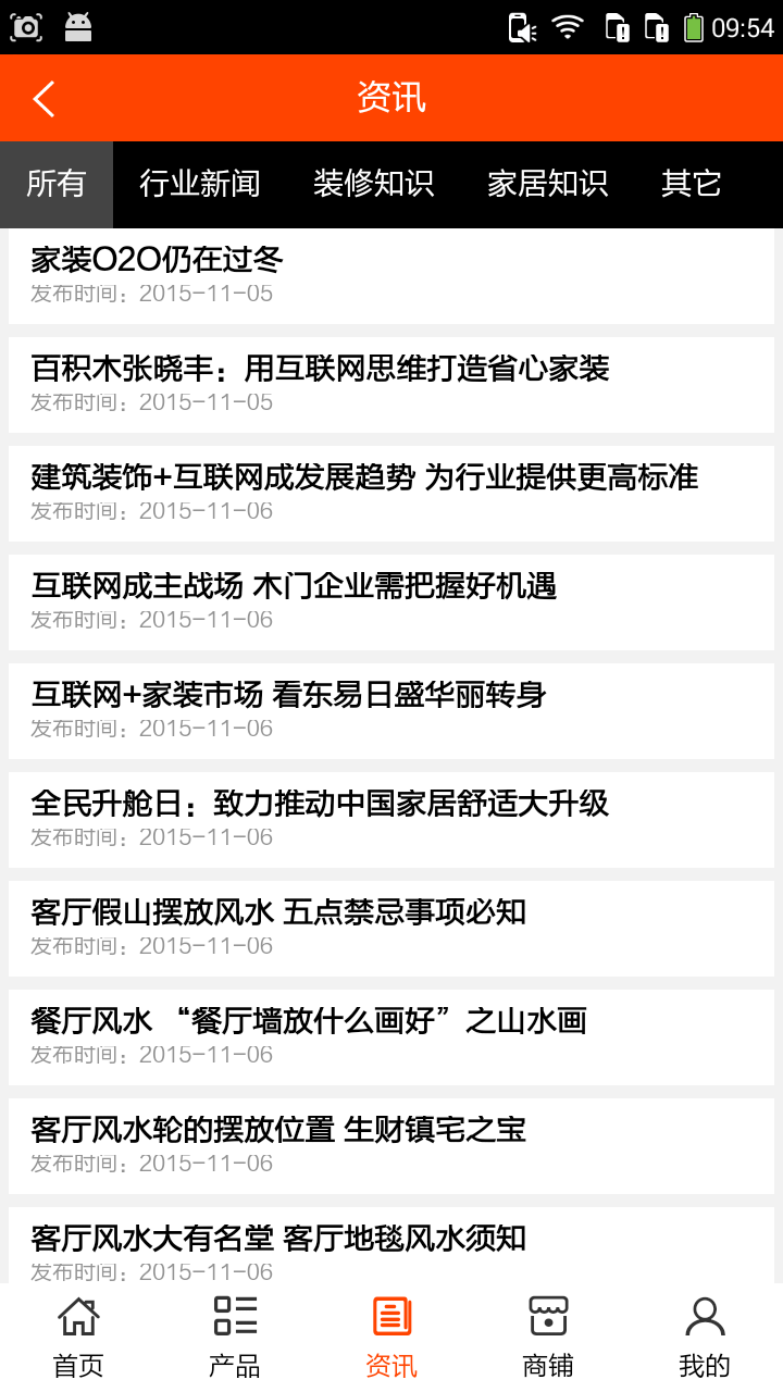 巴中装修v5.3.7截图1