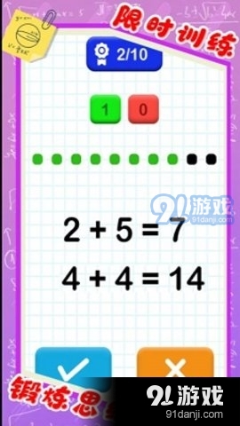 彤乐儿童加法减法v1.9截图2