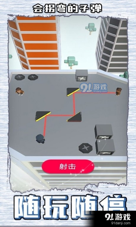 会拐弯的子弹v4.3.0.7截图2