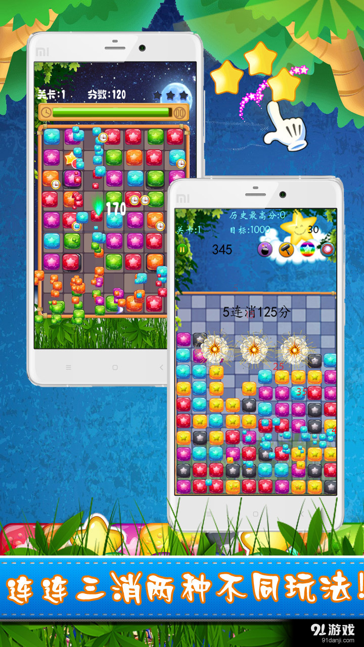 星星爱消灭v1.9.8截图3