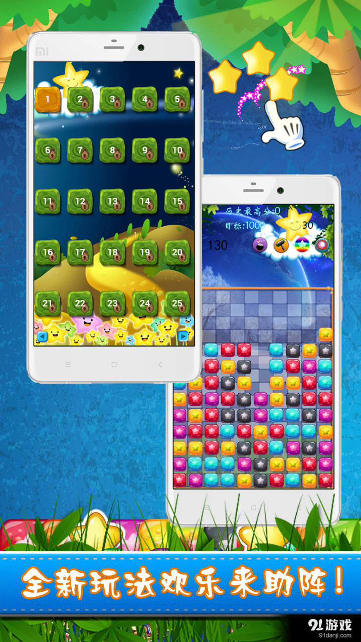 星星爱消灭v1.9.8截图2