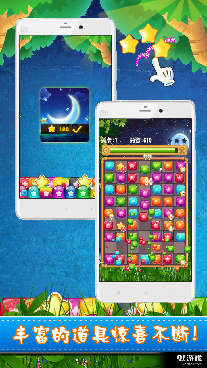 星星爱消灭v1.9.8截图4