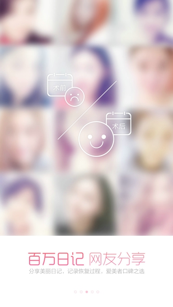 新氧美容v6.6.14截图2