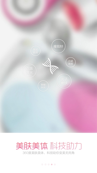 新氧美容v6.6.14截图1