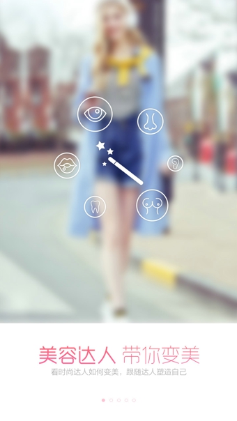 新氧美容v6.6.14截图3