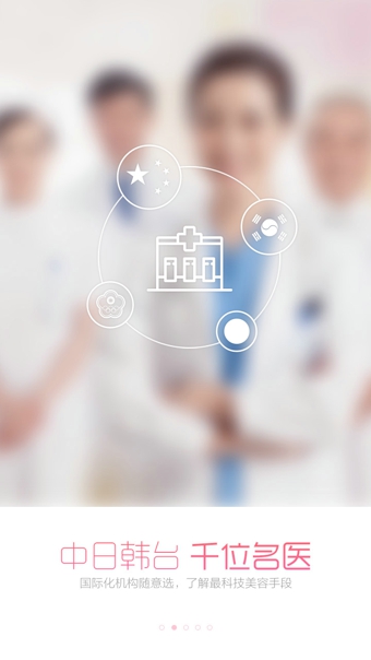 新氧美容v6.6.14截图4