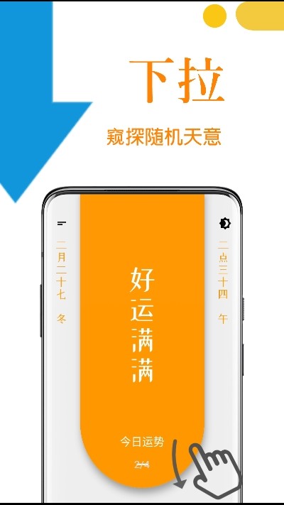 天意v1.3.5截图1
