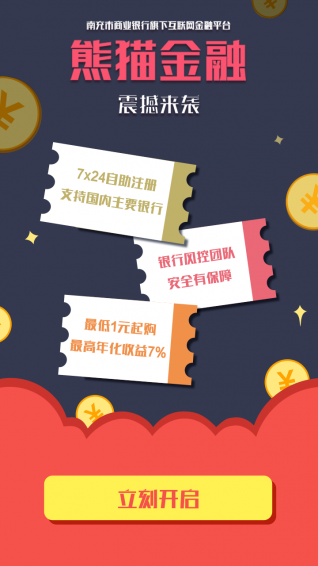 熊猫金融v1.10.13截图4
