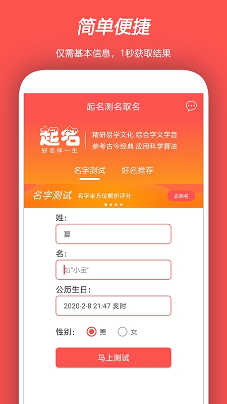 起名测名取名v1.9截图1