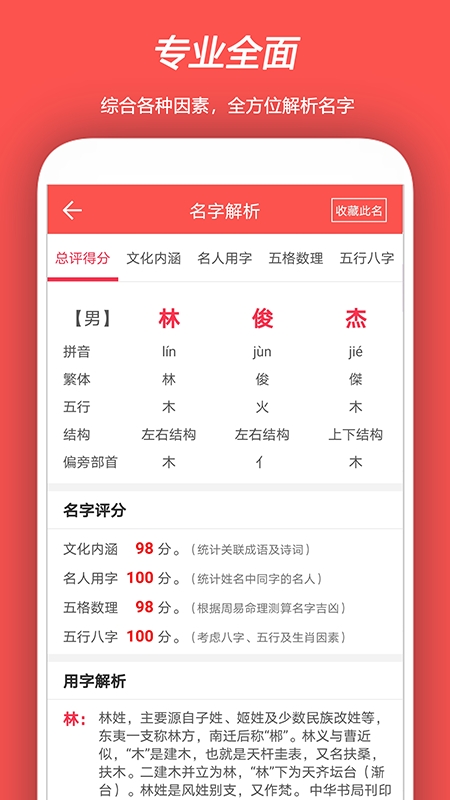 起名测名取名v1.9截图2
