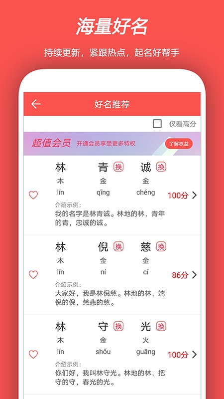 起名测名取名v1.9截图3
