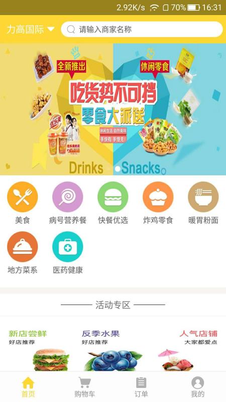 太行外卖v1.3.7截图2