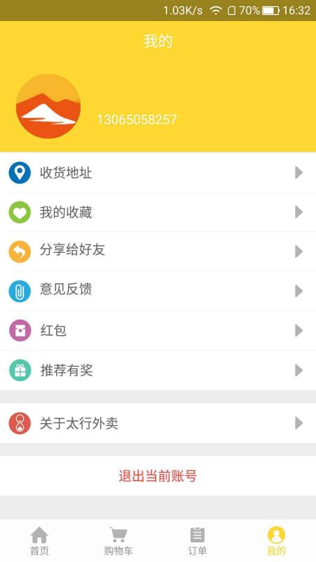太行外卖v1.3.7截图1