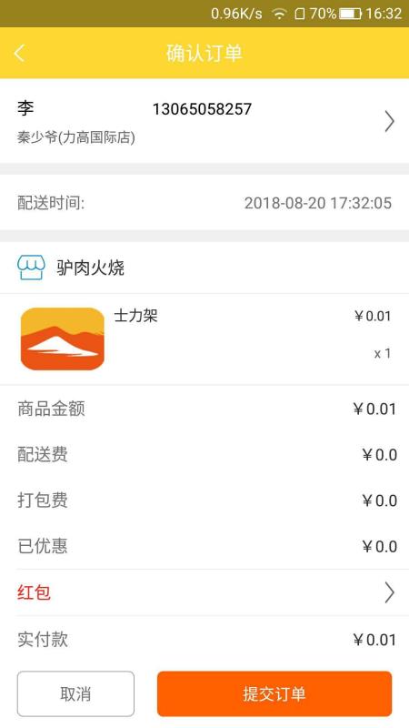 太行外卖v1.3.7截图4